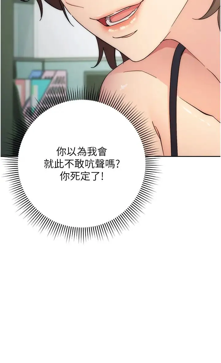 边缘人的復仇 第17話-夾到你現出原形! 第74页
