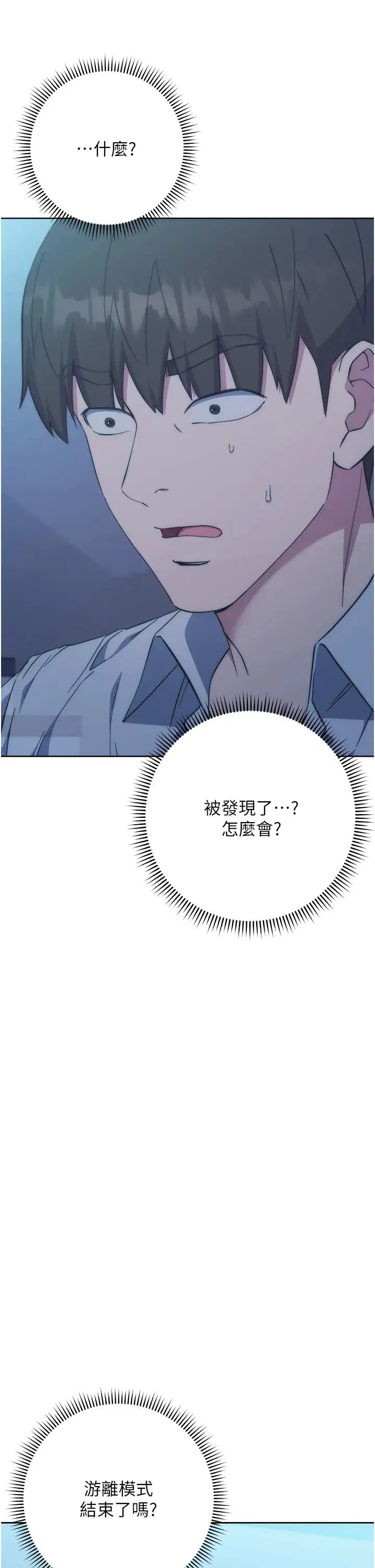 边缘人的復仇 第17話-夾到你現出原形! 第5页