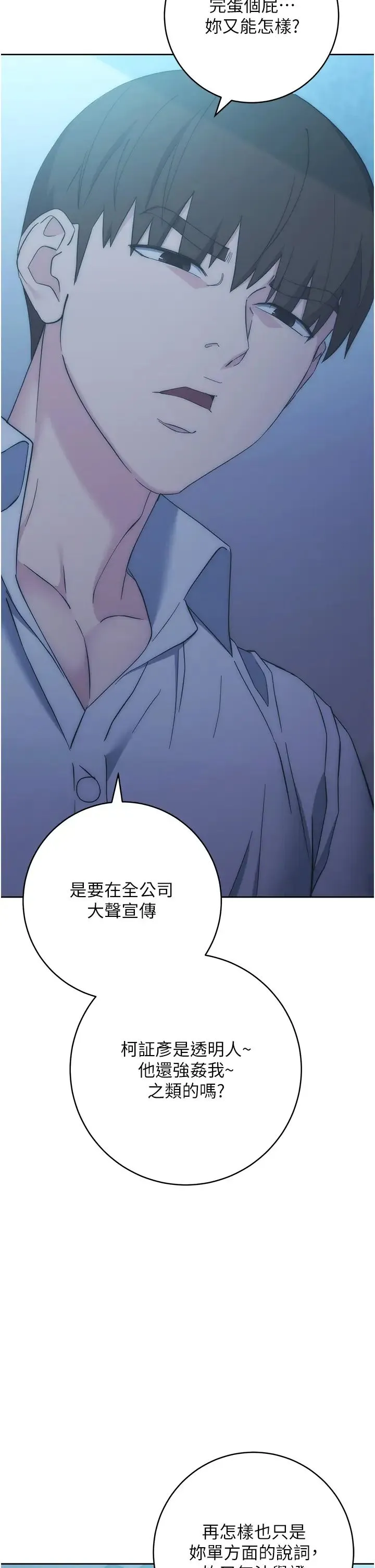 边缘人的復仇 第17話-夾到你現出原形! 第25页