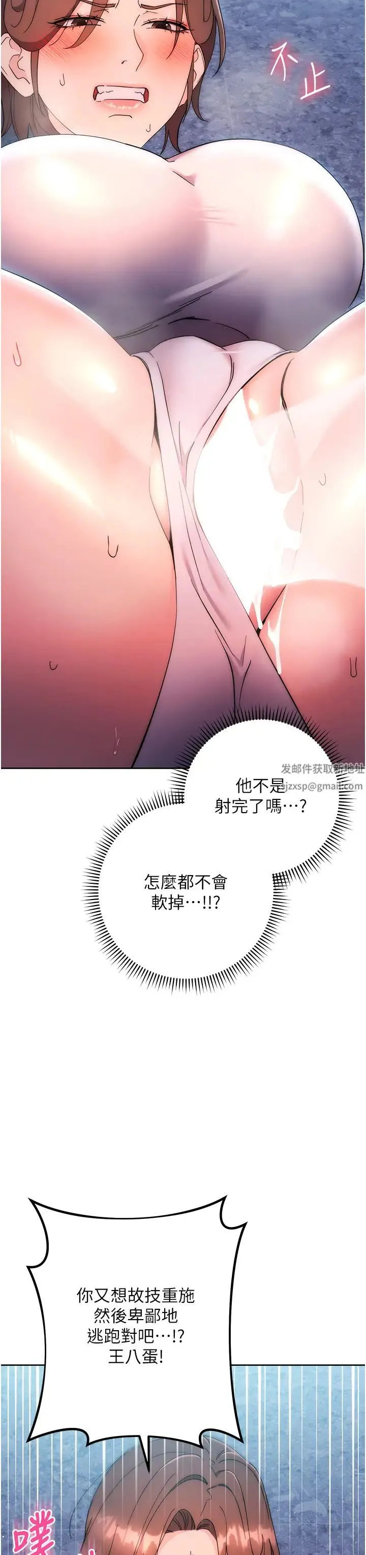 边缘人的復仇 第17話-夾到你現出原形! 第35页