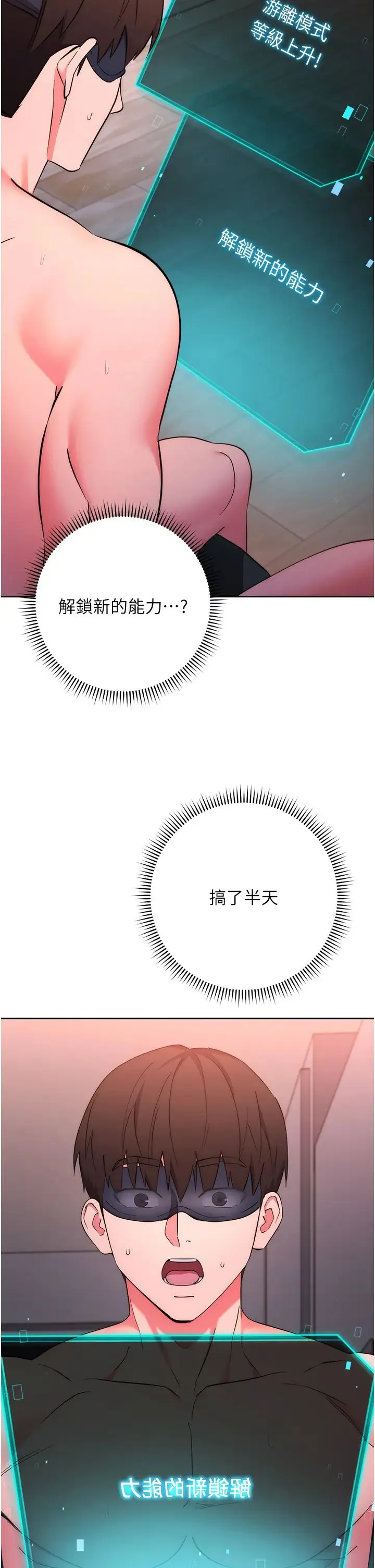边缘人的復仇 第9話-地鐵內當眾被侵犯 第7页