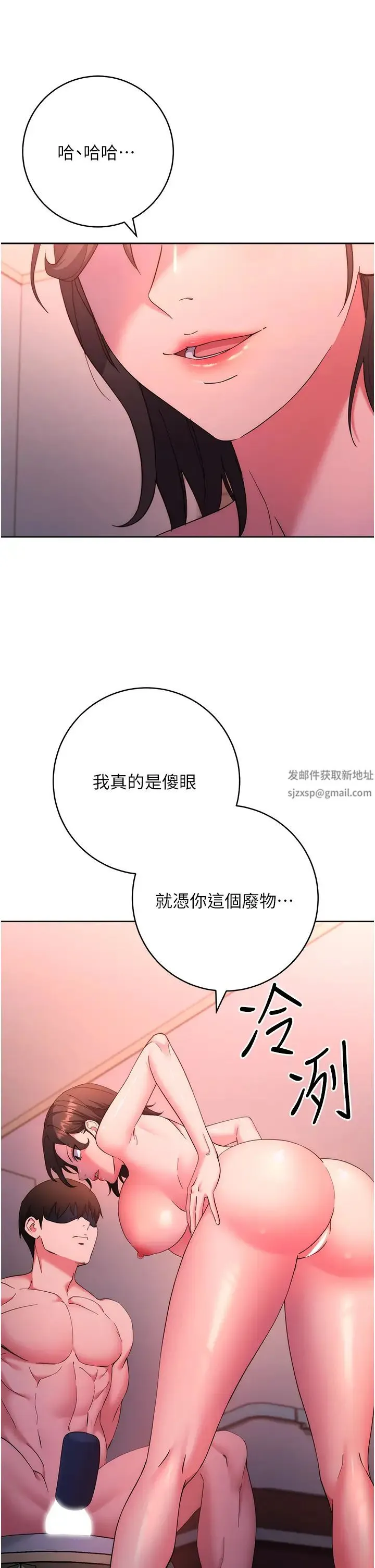 边缘人的復仇 第9話-地鐵內當眾被侵犯 第15页