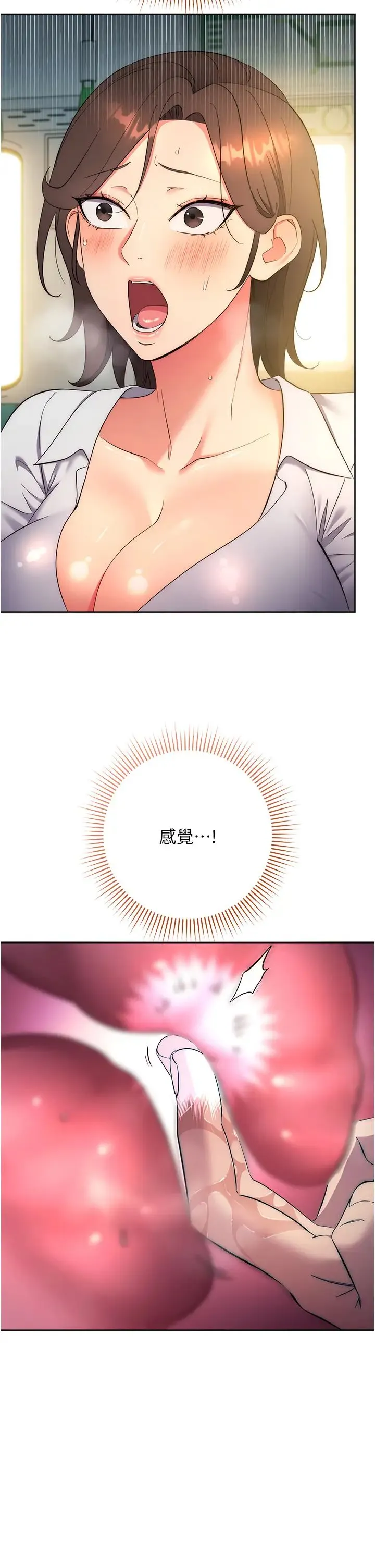 边缘人的復仇 第9話-地鐵內當眾被侵犯 第52页