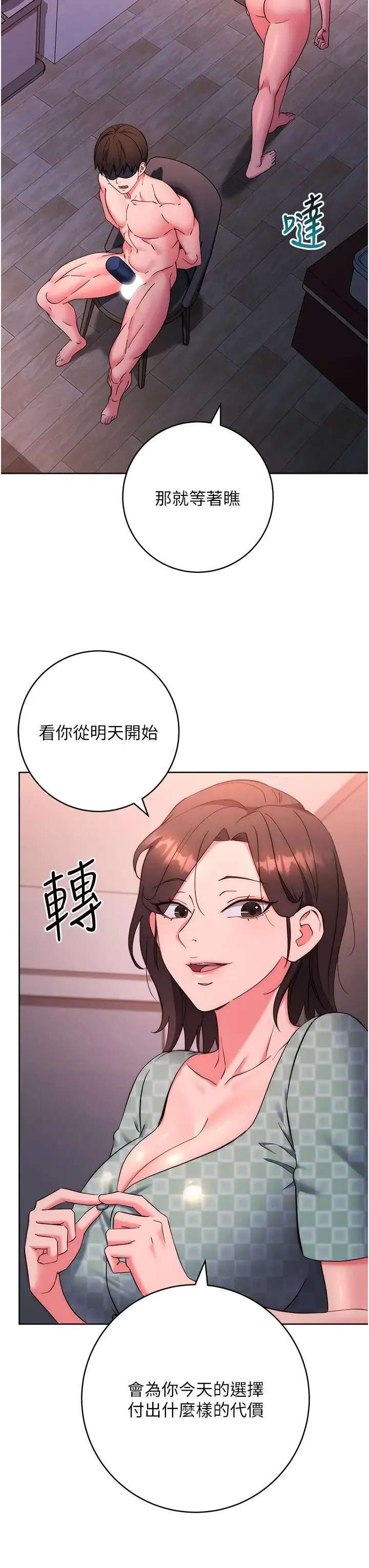 边缘人的復仇 第9話-地鐵內當眾被侵犯 第19页