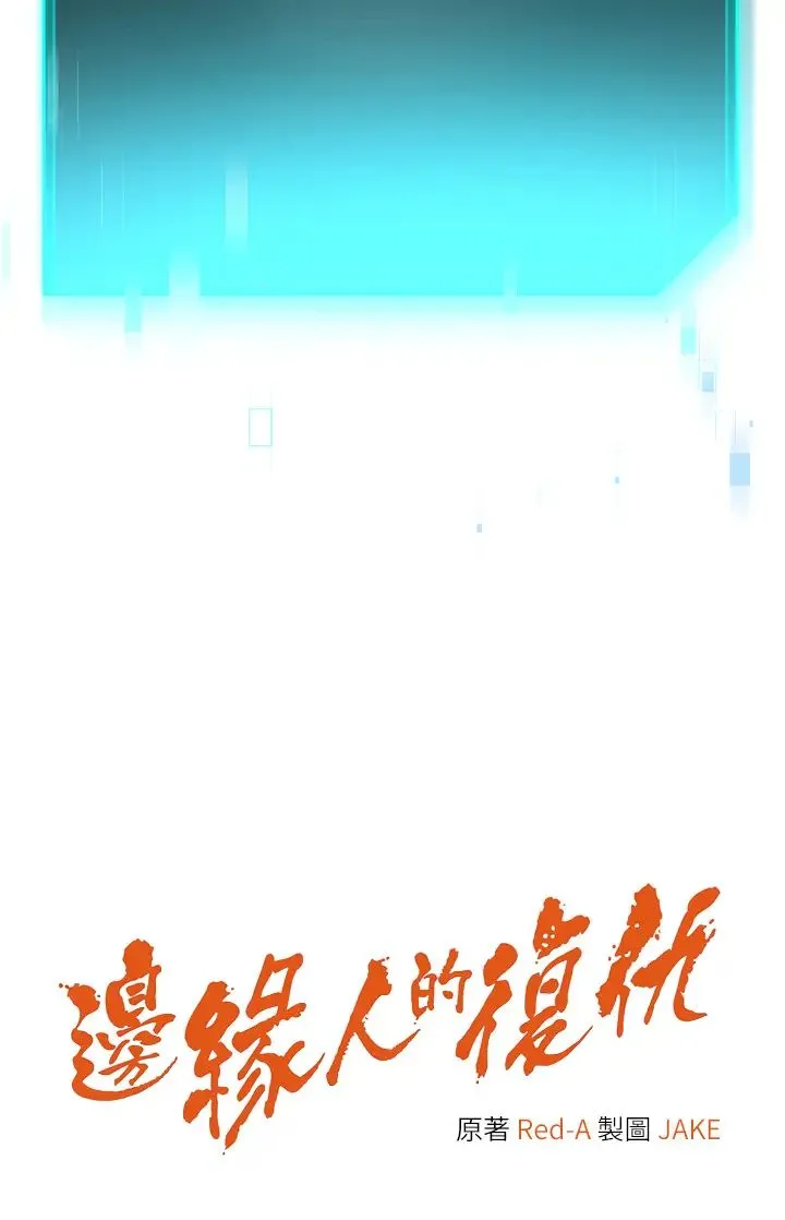 边缘人的復仇 第9話-地鐵內當眾被侵犯 第5页