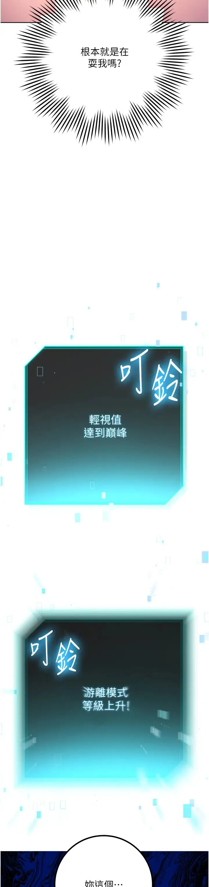 边缘人的復仇 第9話-地鐵內當眾被侵犯 第3页
