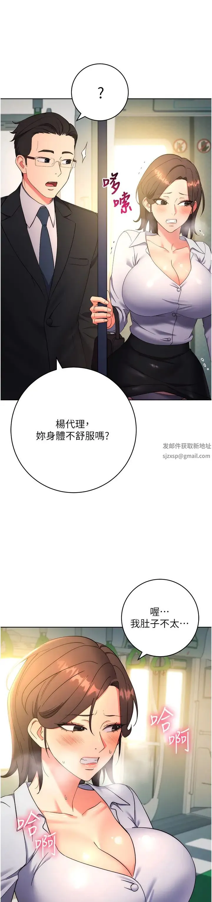 边缘人的復仇 第9話-地鐵內當眾被侵犯 第53页