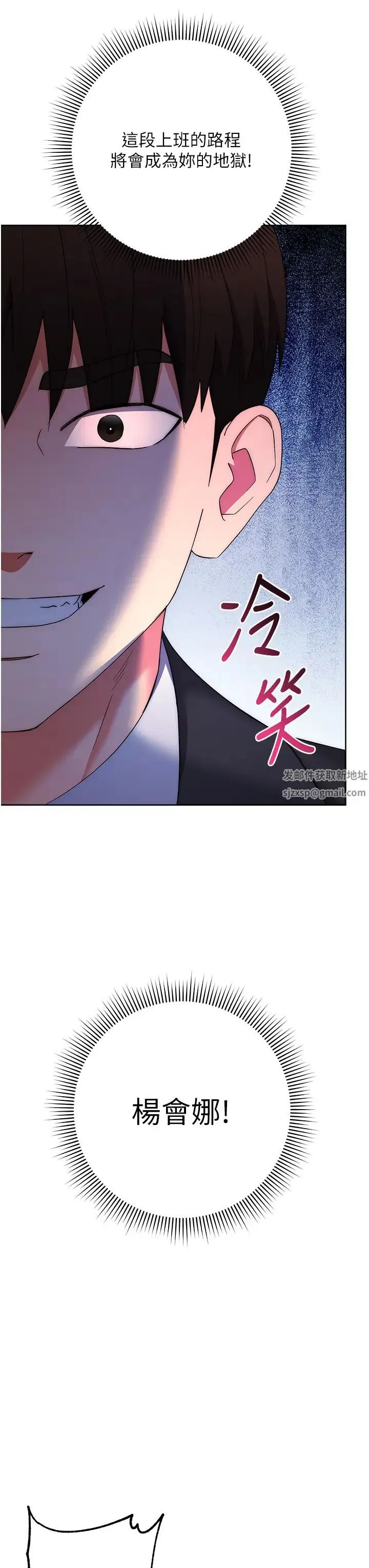 边缘人的復仇 第9話-地鐵內當眾被侵犯 第48页