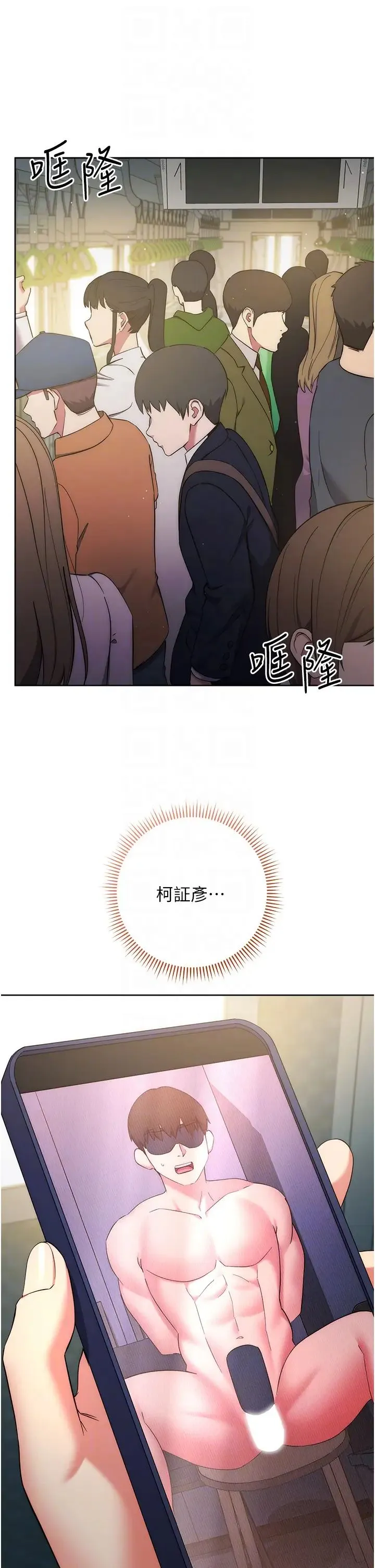 边缘人的復仇 第9話-地鐵內當眾被侵犯 第26页