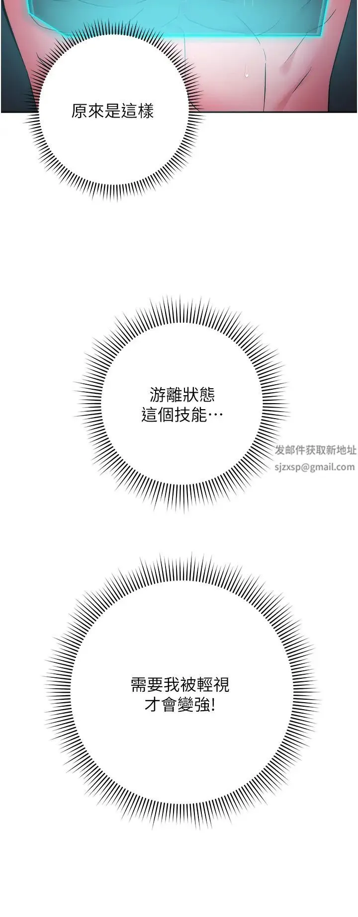 边缘人的復仇 第9話-地鐵內當眾被侵犯 第8页