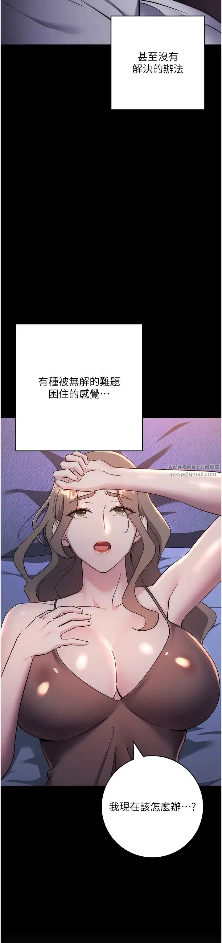 边缘人的復仇 第33話-不聽話就幹到你包尿佈 第63页