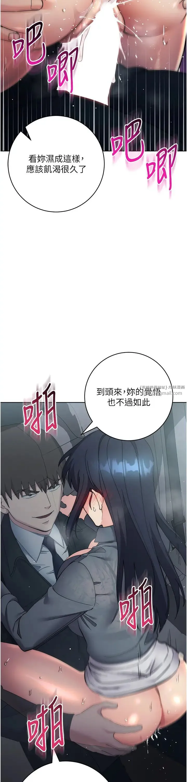 边缘人的復仇 第33話-不聽話就幹到你包尿佈 第27页