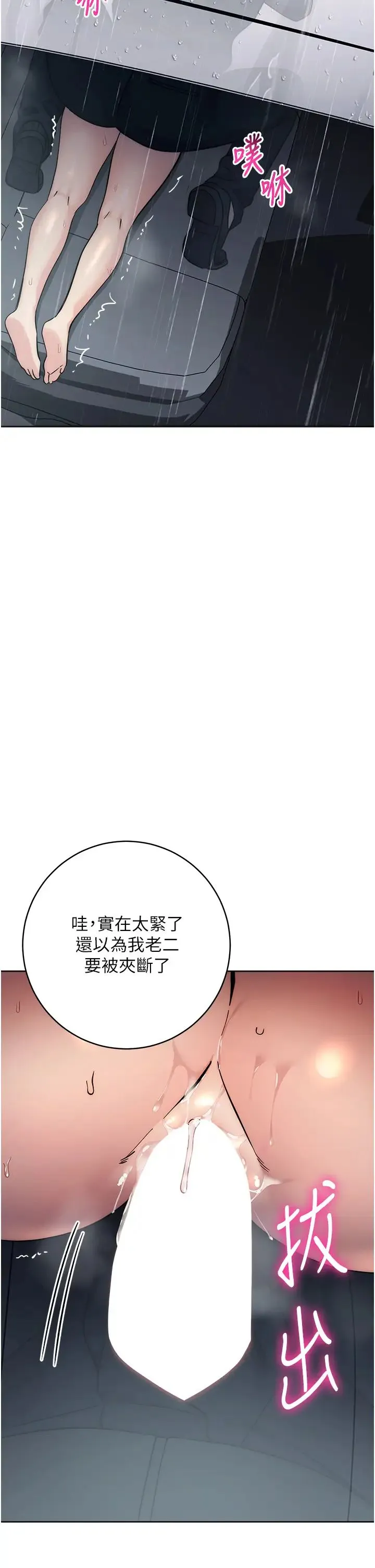 边缘人的復仇 第33話-不聽話就幹到你包尿佈 第2页