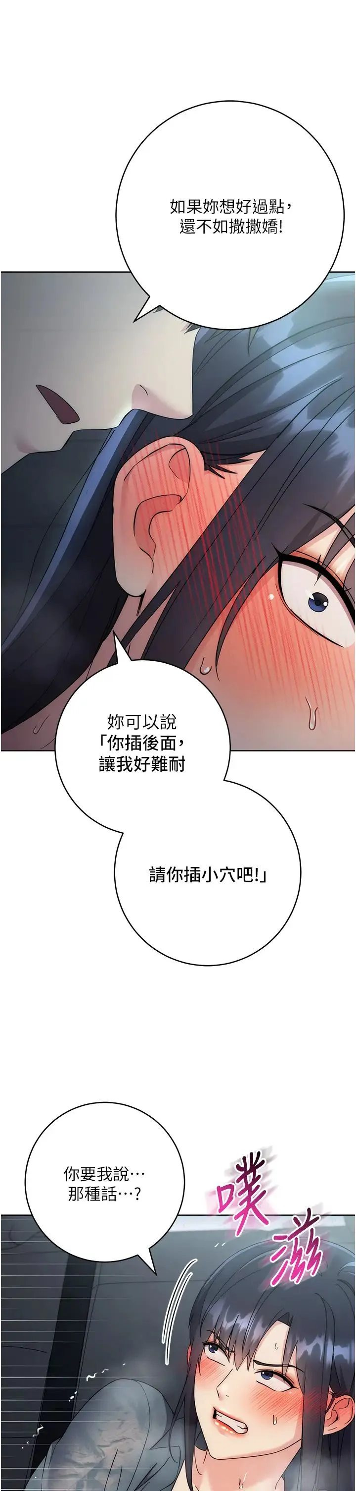 边缘人的復仇 第33話-不聽話就幹到你包尿佈 第16页