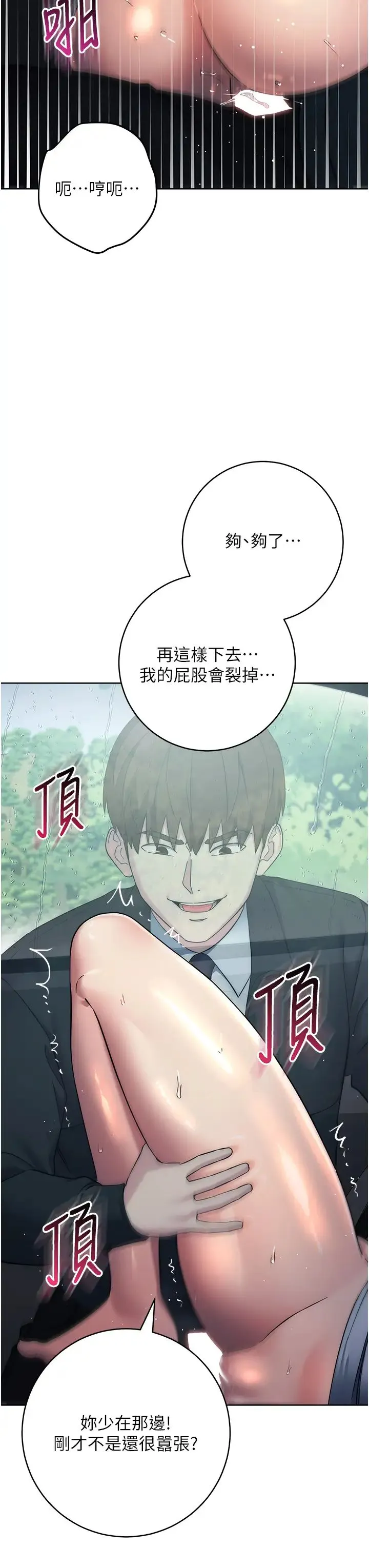 边缘人的復仇 第33話-不聽話就幹到你包尿佈 第13页
