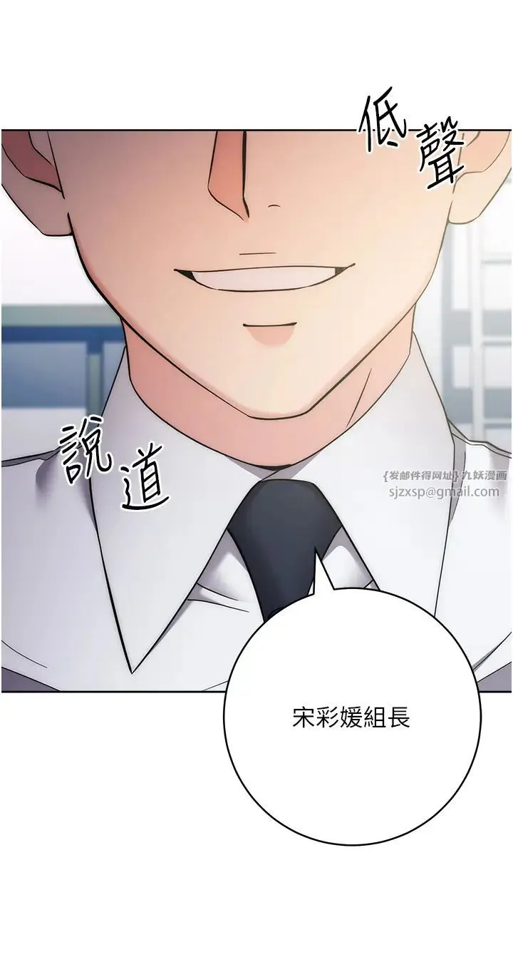 边缘人的復仇 第33話-不聽話就幹到你包尿佈 第65页
