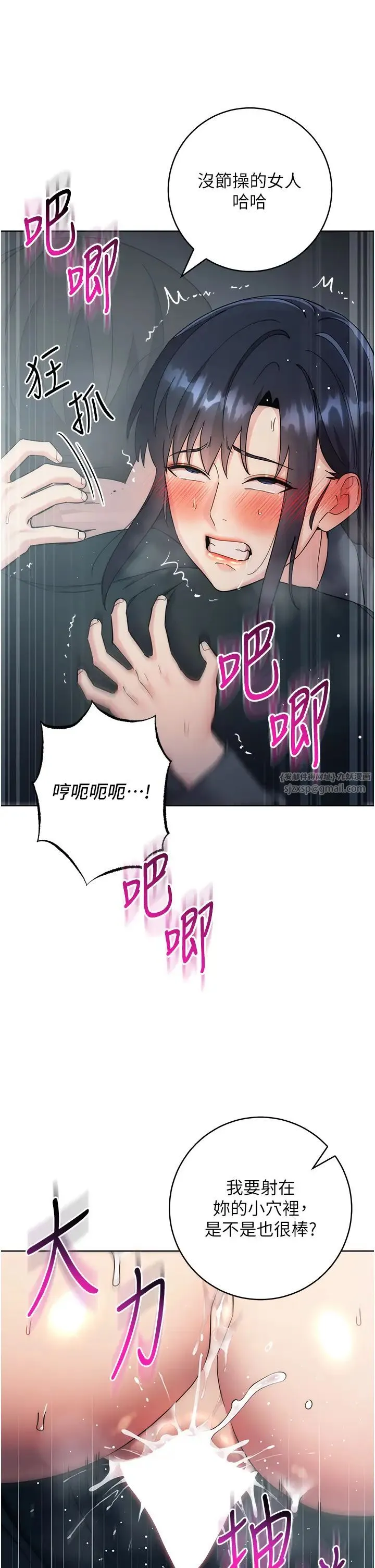 边缘人的復仇 第33話-不聽話就幹到你包尿佈 第31页