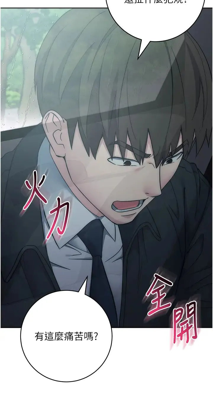 边缘人的復仇 第33話-不聽話就幹到你包尿佈 第15页