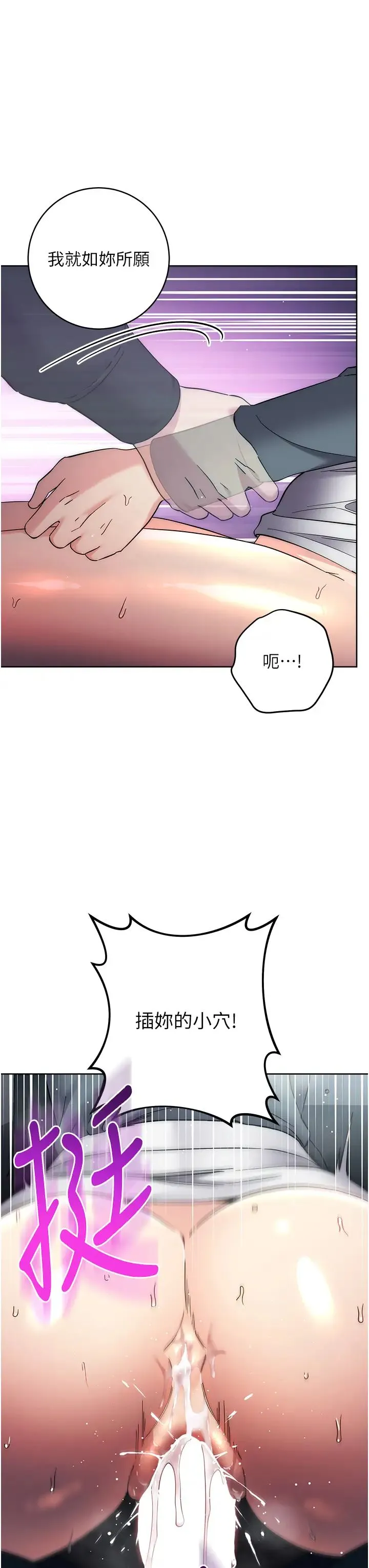 边缘人的復仇 第33話-不聽話就幹到你包尿佈 第23页