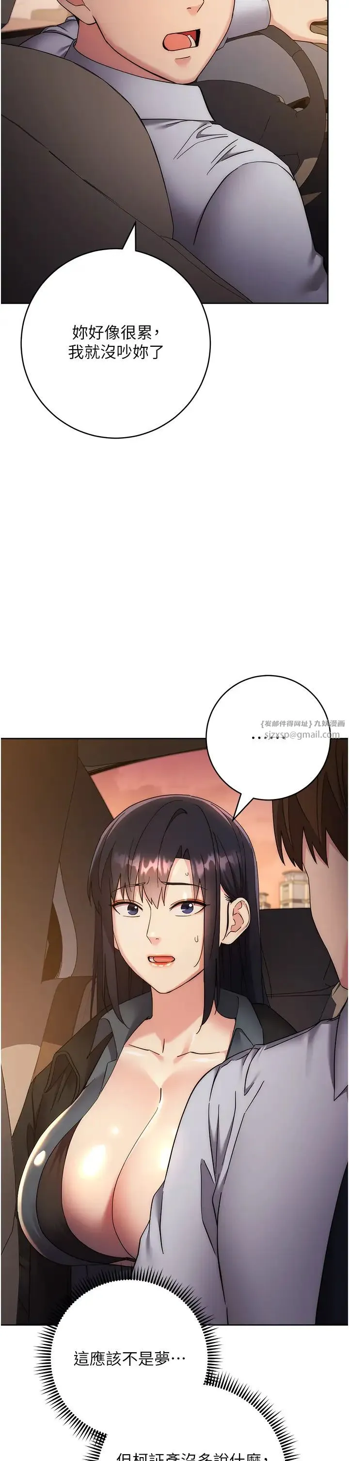 边缘人的復仇 第33話-不聽話就幹到你包尿佈 第42页