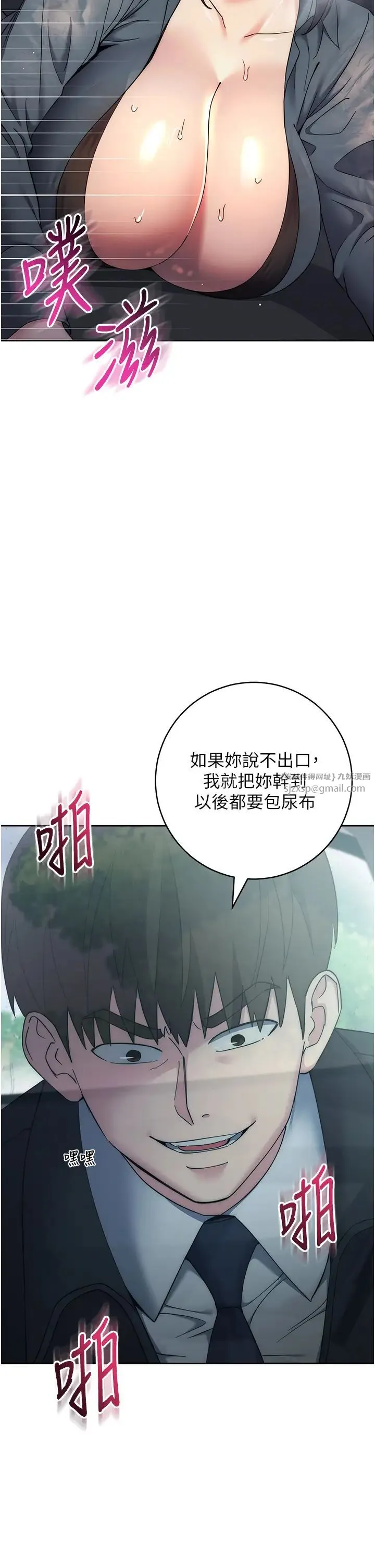 边缘人的復仇 第33話-不聽話就幹到你包尿佈 第17页