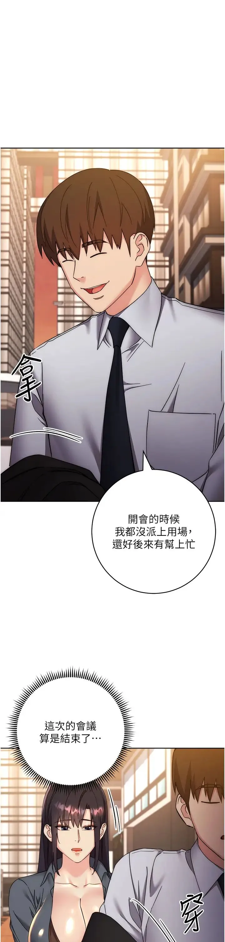 边缘人的復仇 第33話-不聽話就幹到你包尿佈 第46页