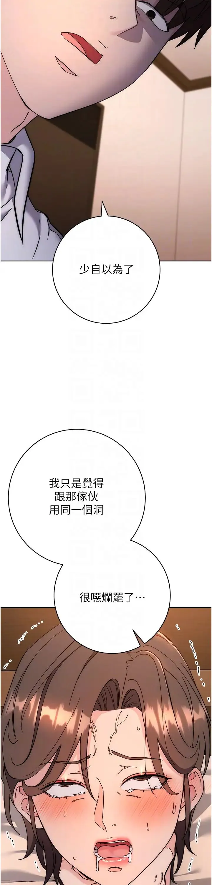 边缘人的復仇 第22話-張嘴，我來幫妳補一補 第34页