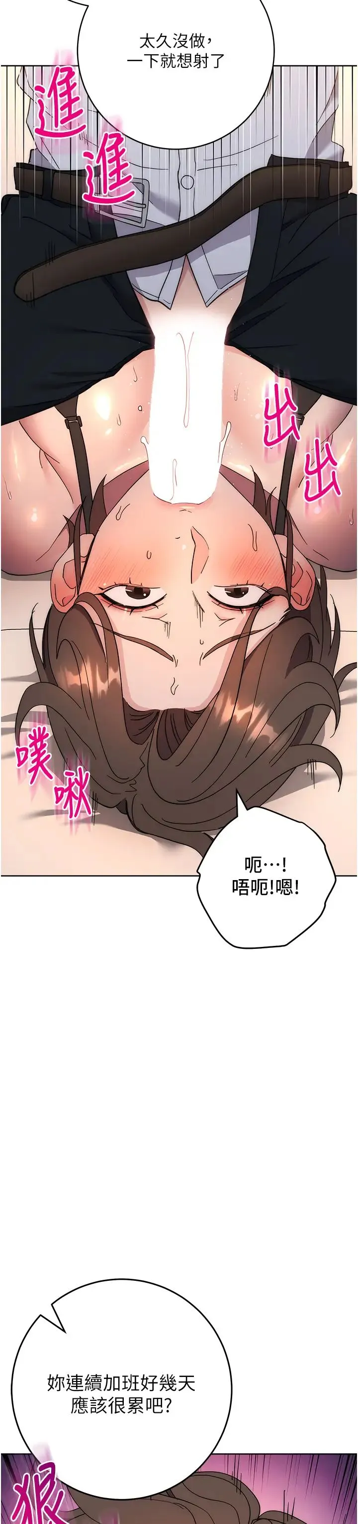 边缘人的復仇 第22話-張嘴，我來幫妳補一補 第58页
