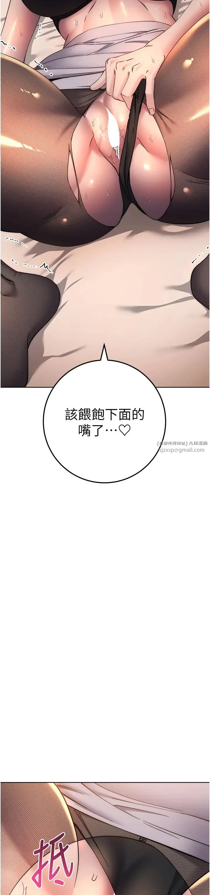 边缘人的復仇 第22話-張嘴，我來幫妳補一補 第68页