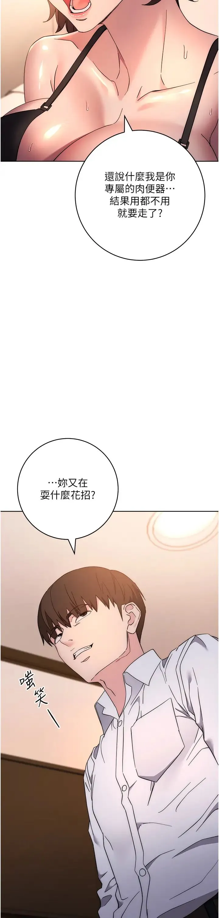 边缘人的復仇 第22話-張嘴，我來幫妳補一補 第42页