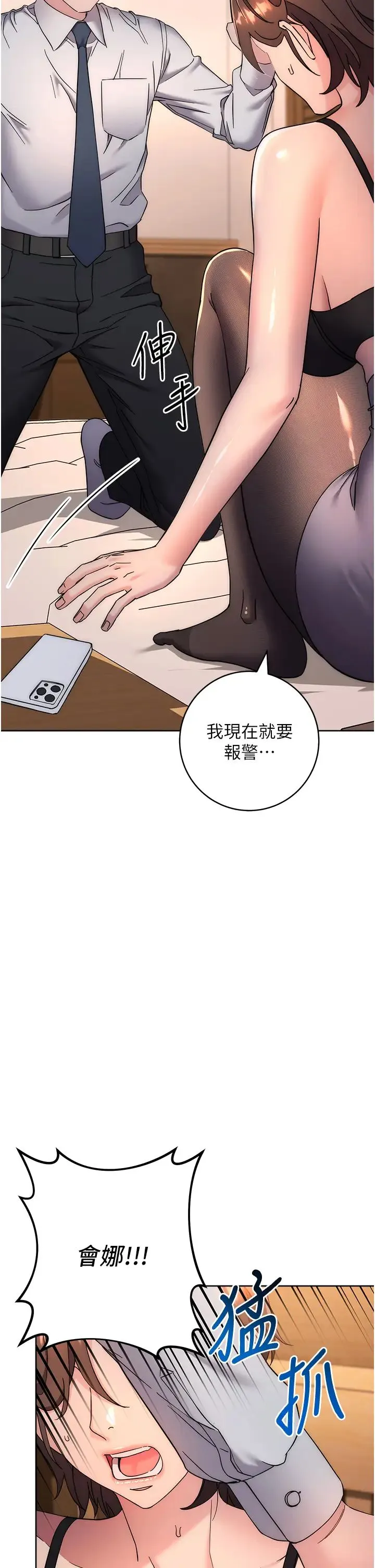 边缘人的復仇 第22話-張嘴，我來幫妳補一補 第16页