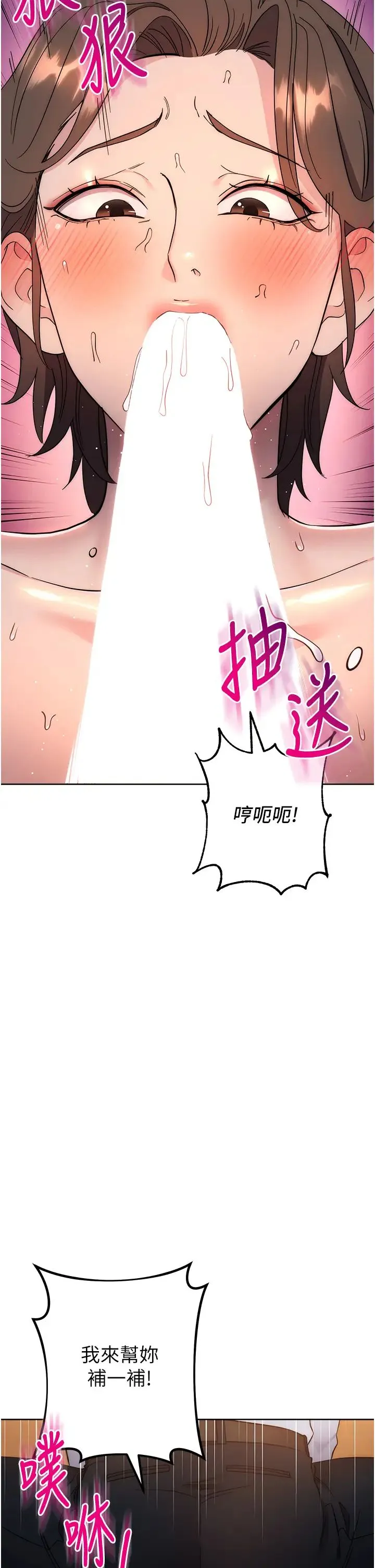 边缘人的復仇 第22話-張嘴，我來幫妳補一補 第59页