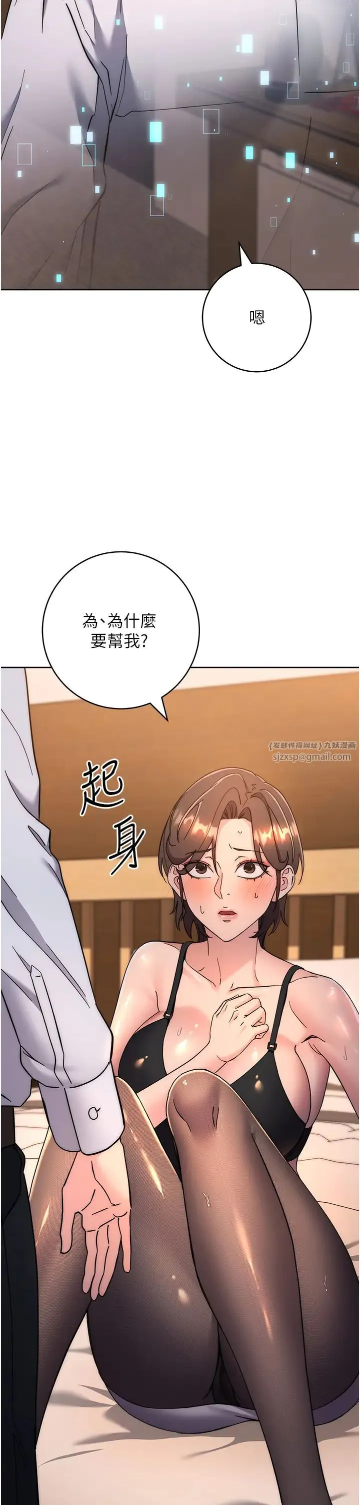 边缘人的復仇 第22話-張嘴，我來幫妳補一補 第31页