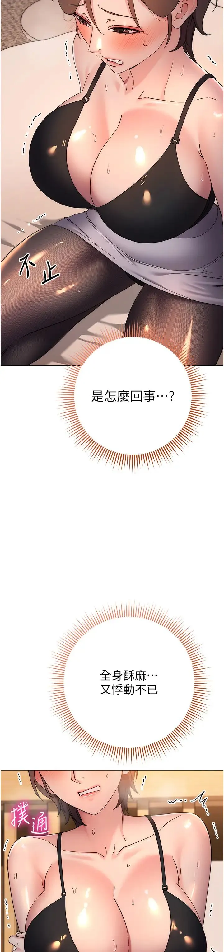 边缘人的復仇 第22話-張嘴，我來幫妳補一補 第39页
