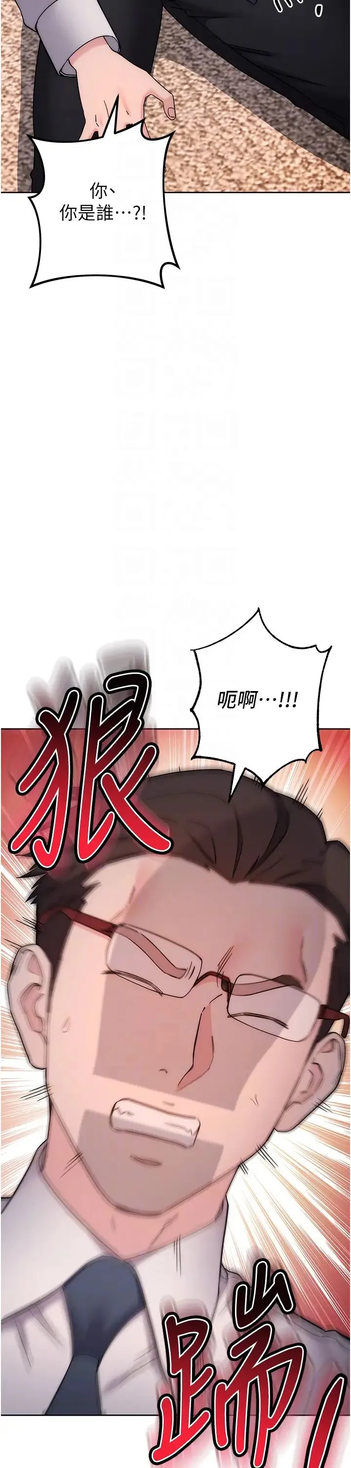 边缘人的復仇 第22話-張嘴，我來幫妳補一補 第24页