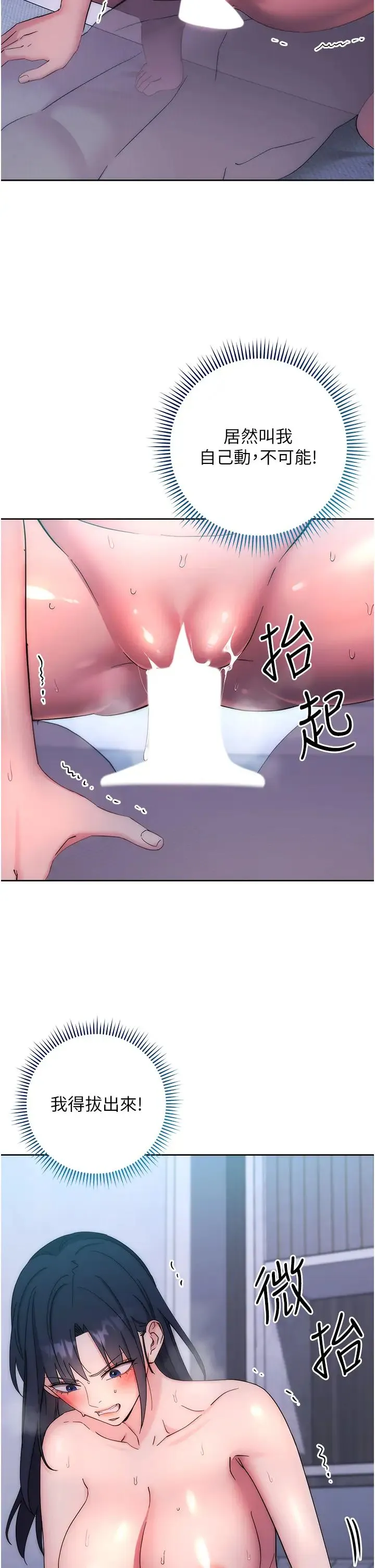 边缘人的復仇 第14話-專屬於我的飛機杯 第44页