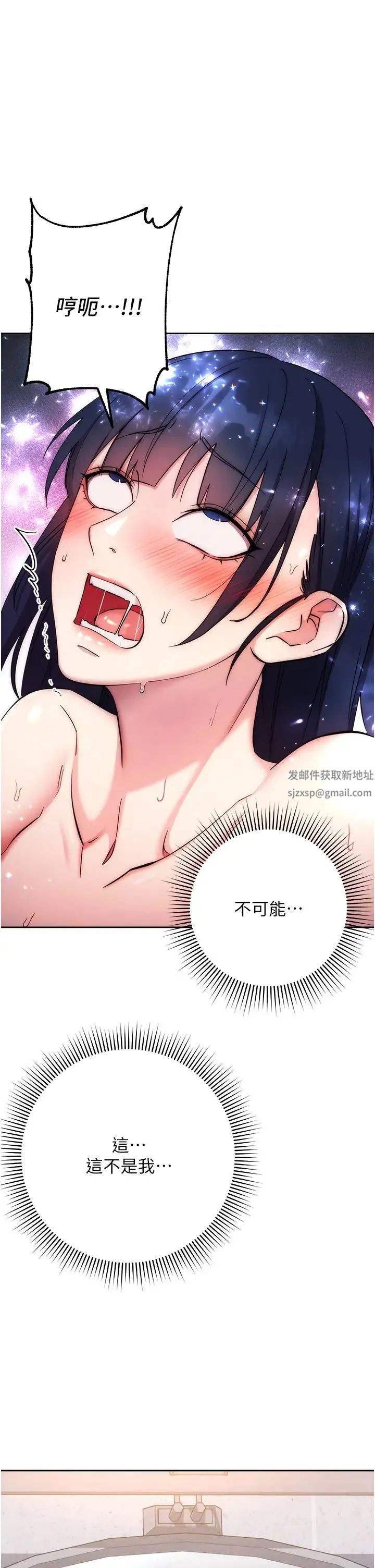 边缘人的復仇 第14話-專屬於我的飛機杯 第1页