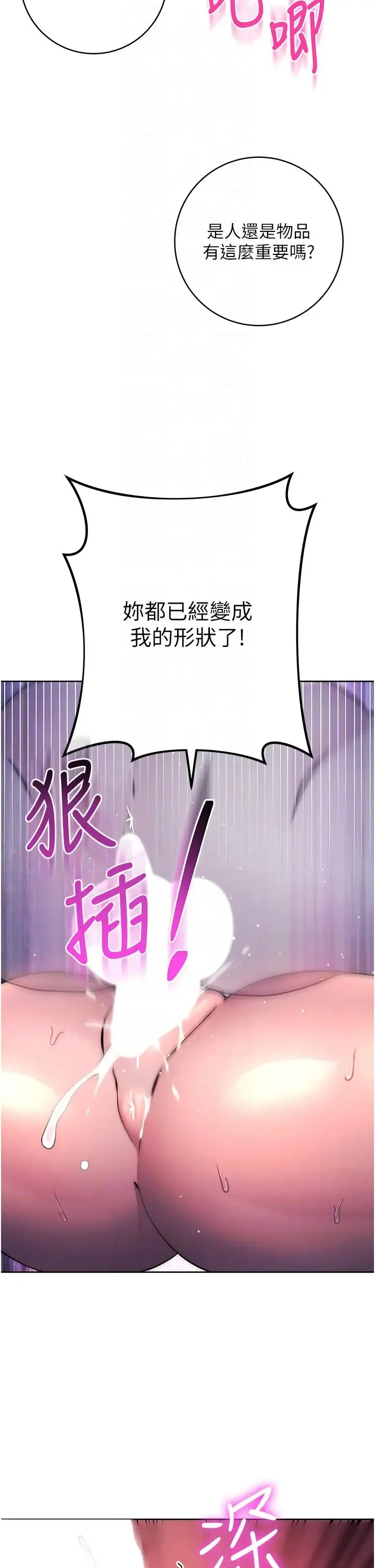边缘人的復仇 第14話-專屬於我的飛機杯 第24页