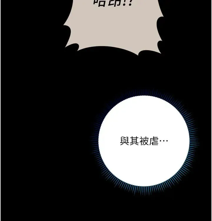 边缘人的復仇 第14話-專屬於我的飛機杯 第47页