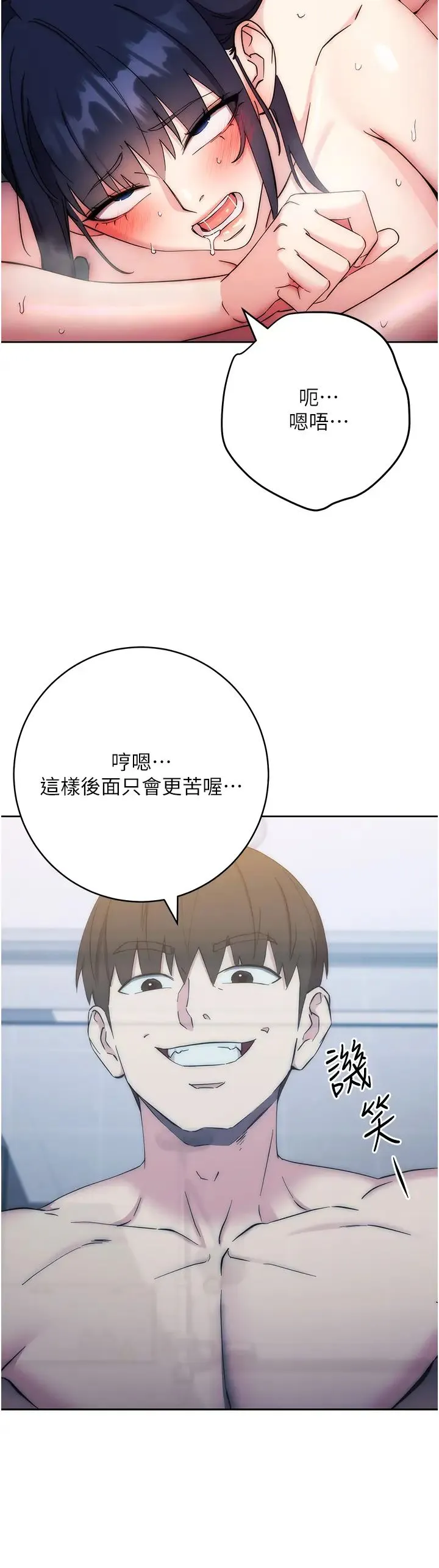 边缘人的復仇 第14話-專屬於我的飛機杯 第7页