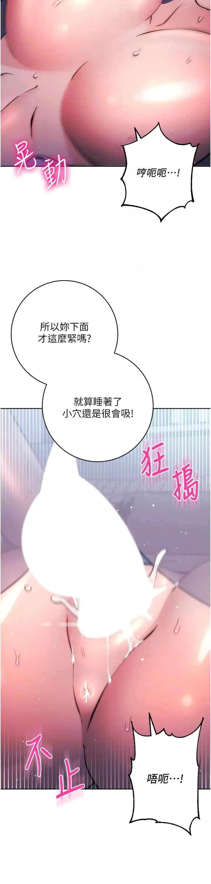 边缘人的復仇 第14話-專屬於我的飛機杯 第18页