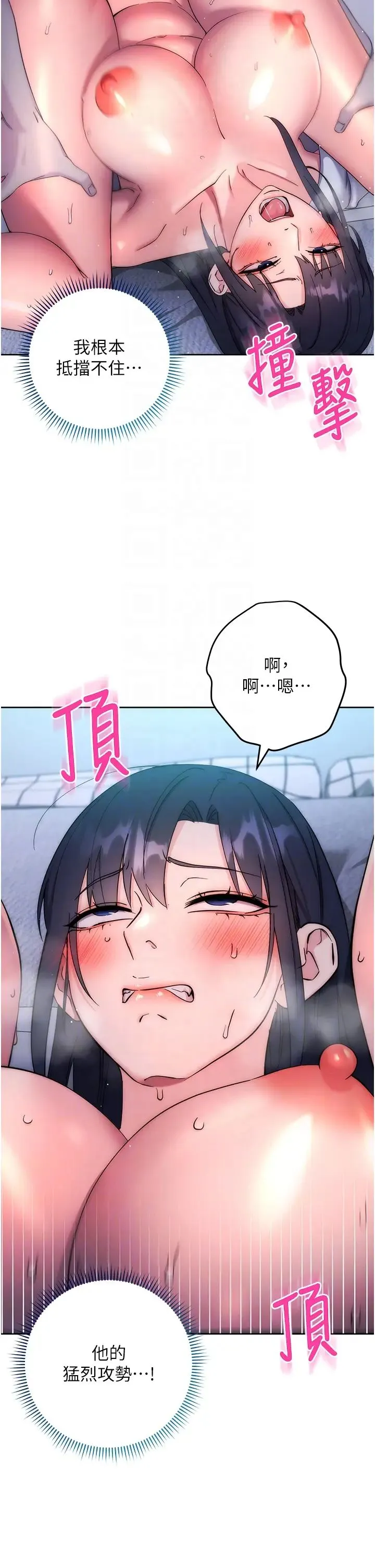边缘人的復仇 第14話-專屬於我的飛機杯 第32页