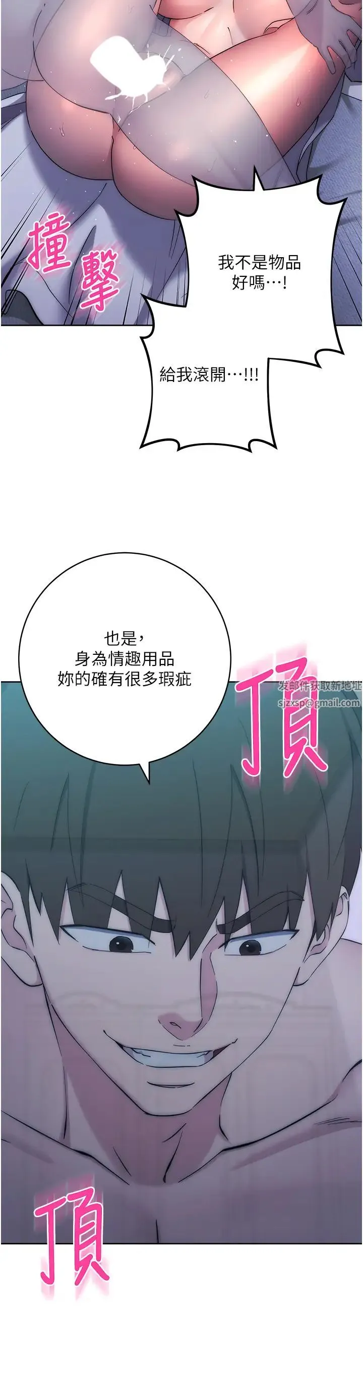 边缘人的復仇 第14話-專屬於我的飛機杯 第20页