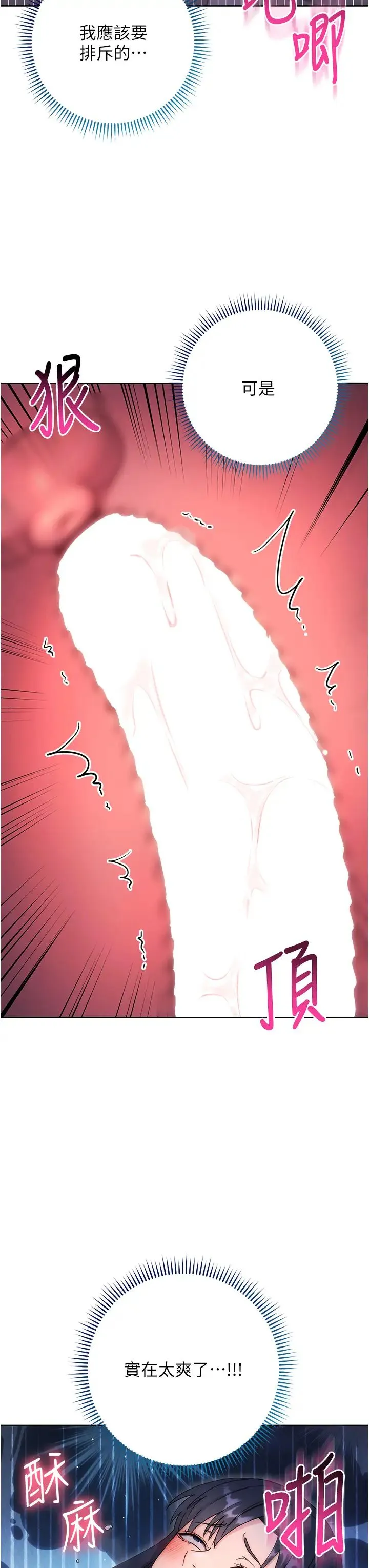 边缘人的復仇 第14話-專屬於我的飛機杯 第55页