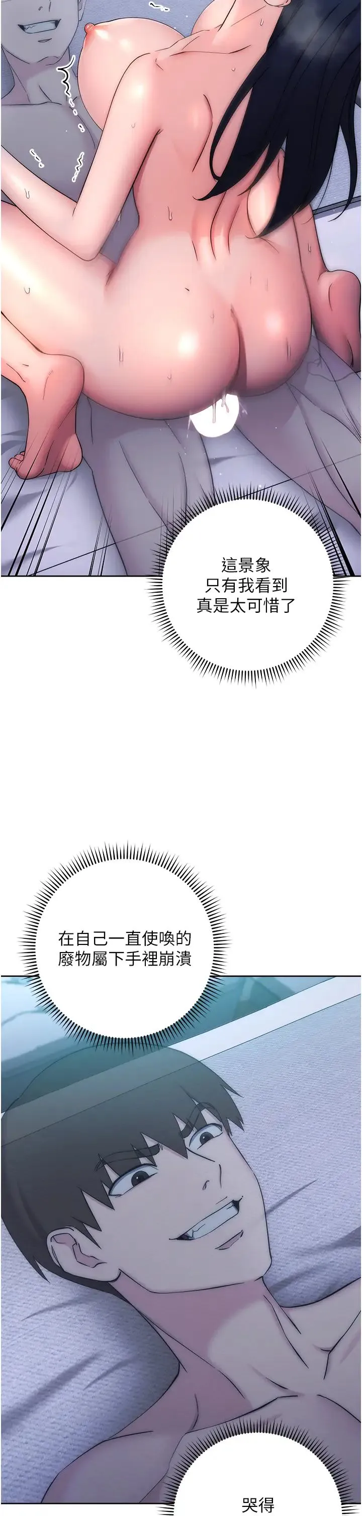 边缘人的復仇 第14話-專屬於我的飛機杯 第58页