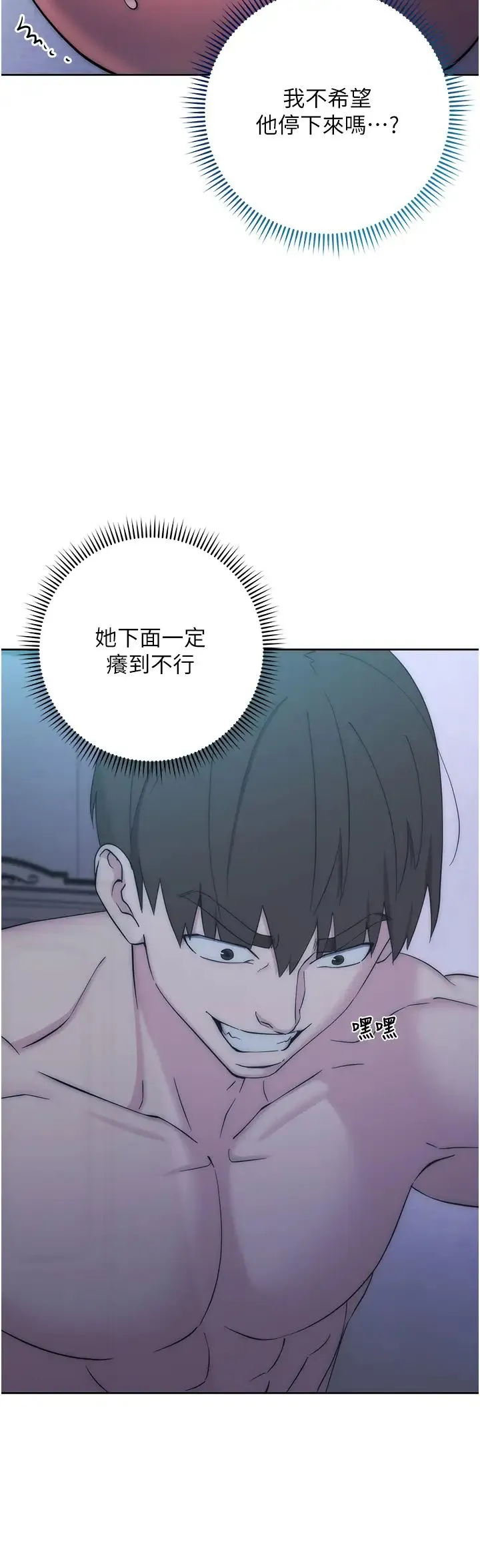 边缘人的復仇 第14話-專屬於我的飛機杯 第38页