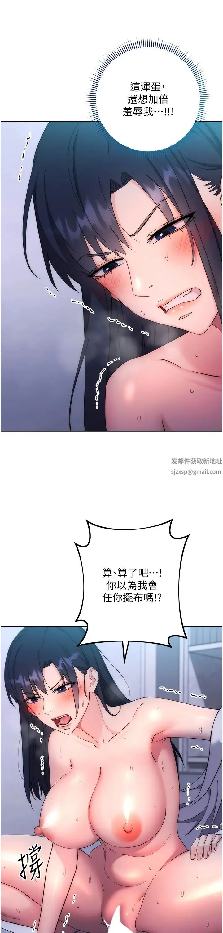 边缘人的復仇 第14話-專屬於我的飛機杯 第43页