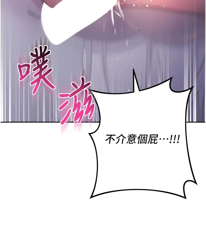 边缘人的復仇 第14話-專屬於我的飛機杯 第16页