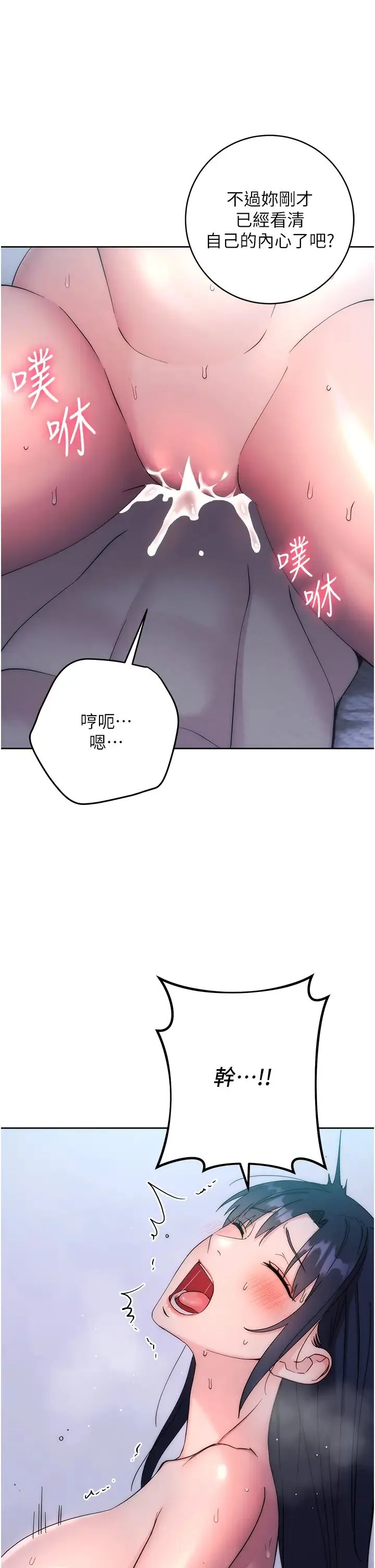 边缘人的復仇 第14話-專屬於我的飛機杯 第53页