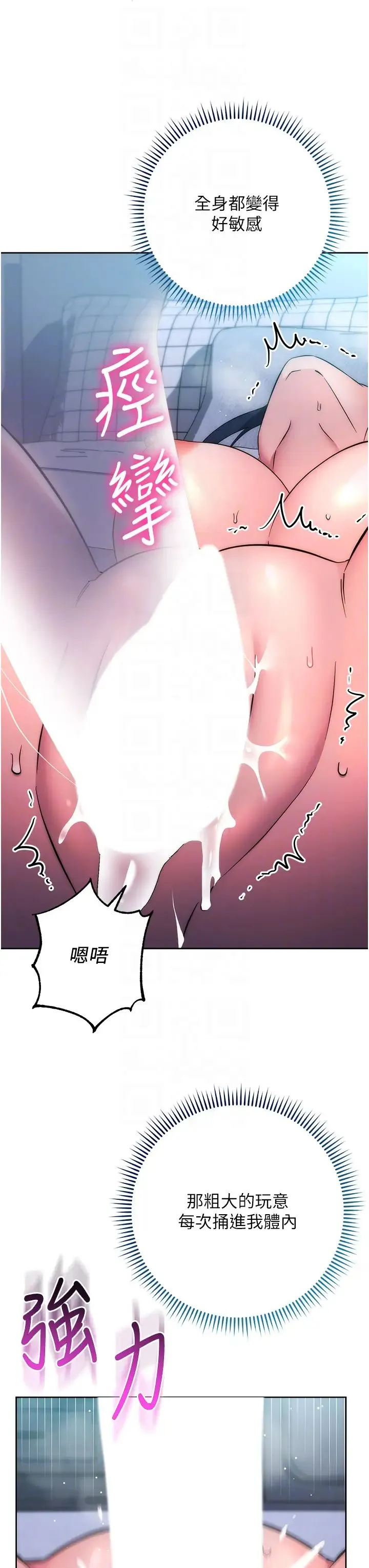 边缘人的復仇 第14話-專屬於我的飛機杯 第28页